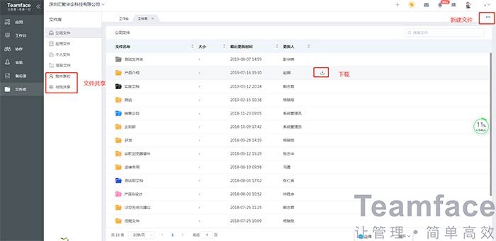 OA辦公系統(tǒng)之下載管理，實(shí)現(xiàn)全體員工自由共享文件