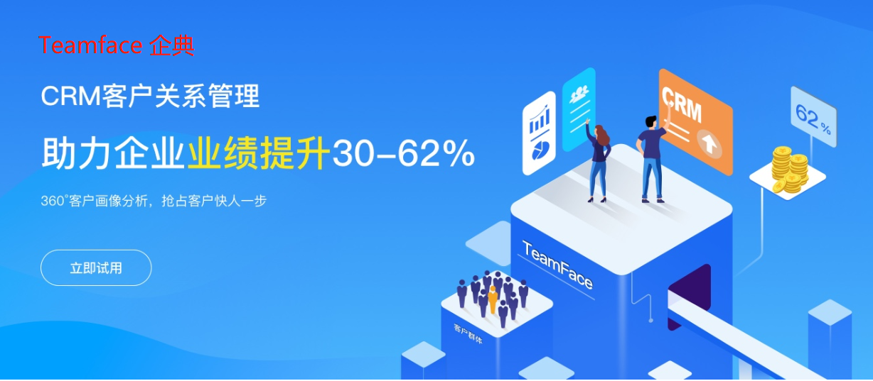 免費的CRM系統(tǒng)應(yīng)該如何看待?
