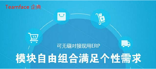 CRM系統無縫對接金蝶、用友等ERP系統，你用過嗎?
