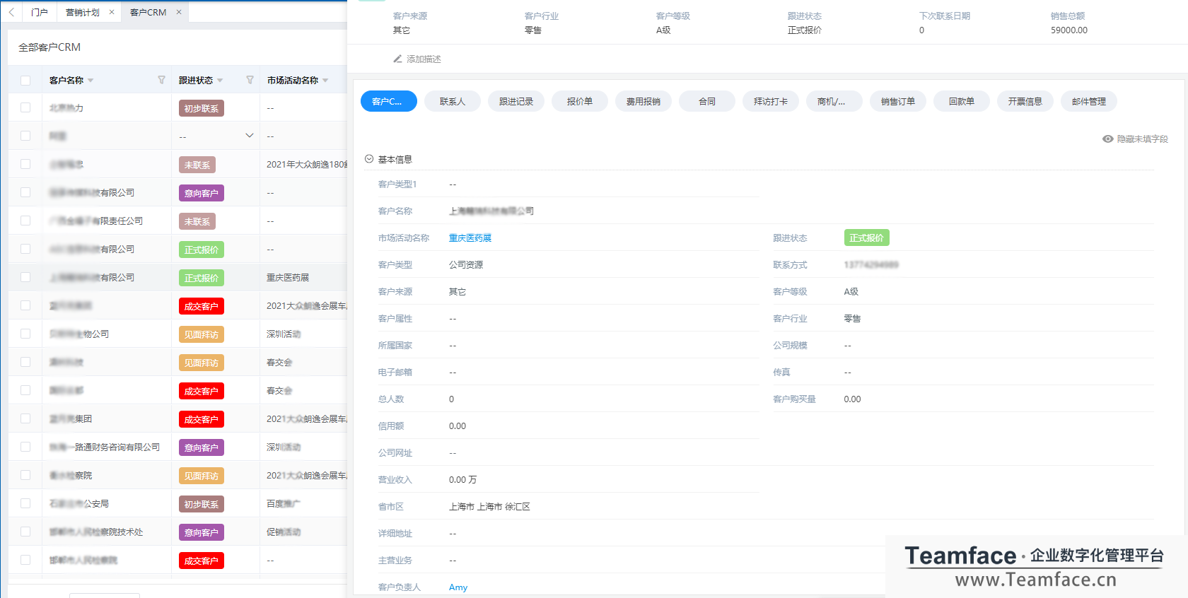 CRM客戶(hù)關(guān)系管理系統(tǒng)
