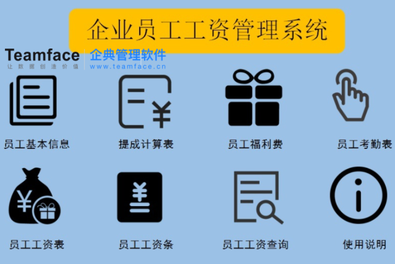 薪酬管理系統(tǒng)，助力公司優(yōu)化薪酬結(jié)構(gòu)，激勵員工潛在動力！